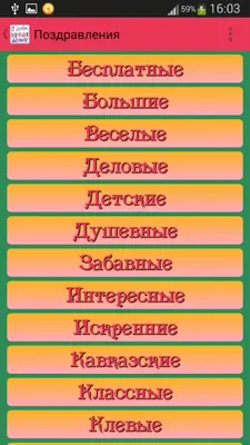 Поздравления с Днем Рождения android App screenshot 3