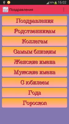 Поздравления с Днем Рождения android App screenshot 4